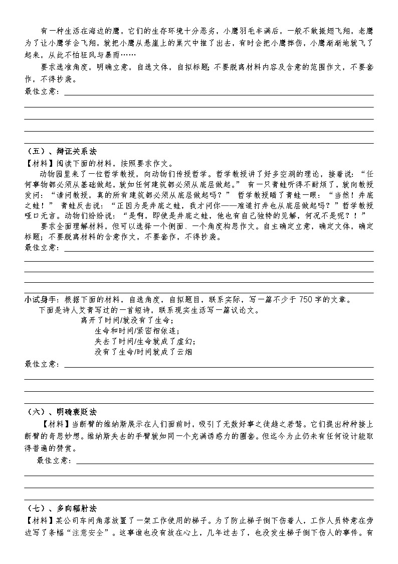 高教版 中职语文 高三对口升学专题复习 大作文：高考新材料作文的审题立意 课件+教案03