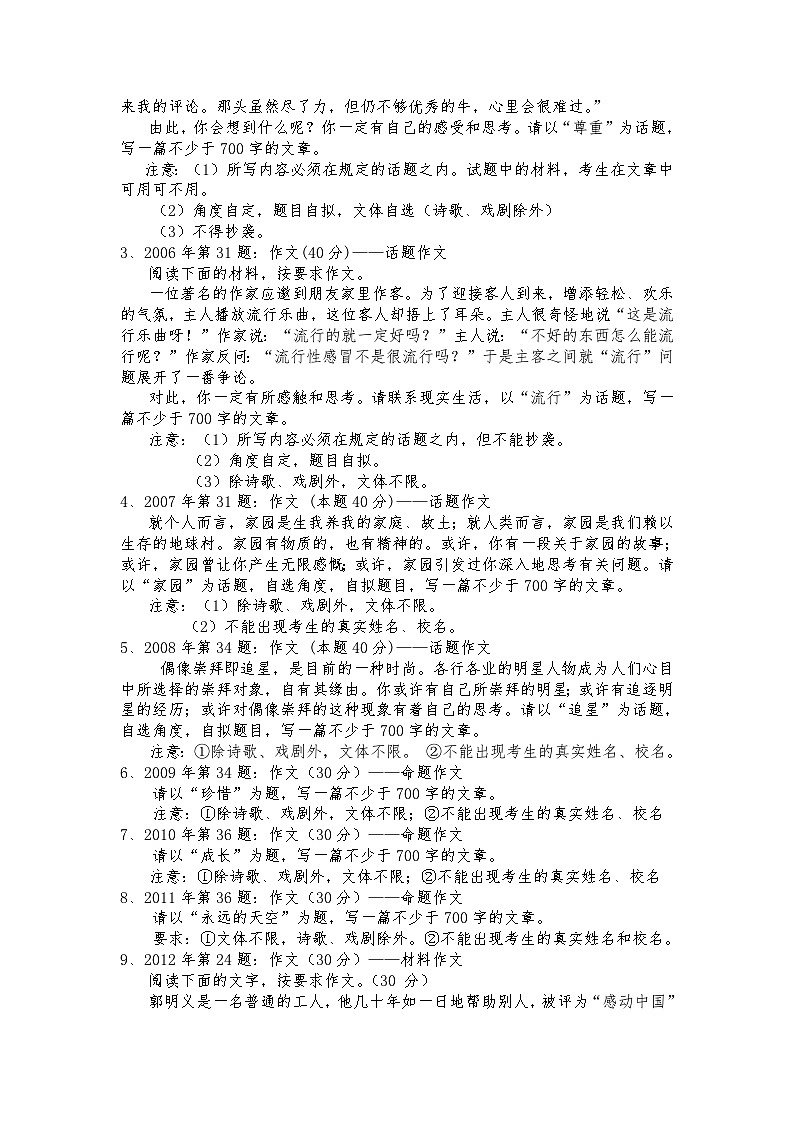 高教版 中职语文 高三对口升学专题复习 大作文：高考新材料作文的审题立意 课件+教案02