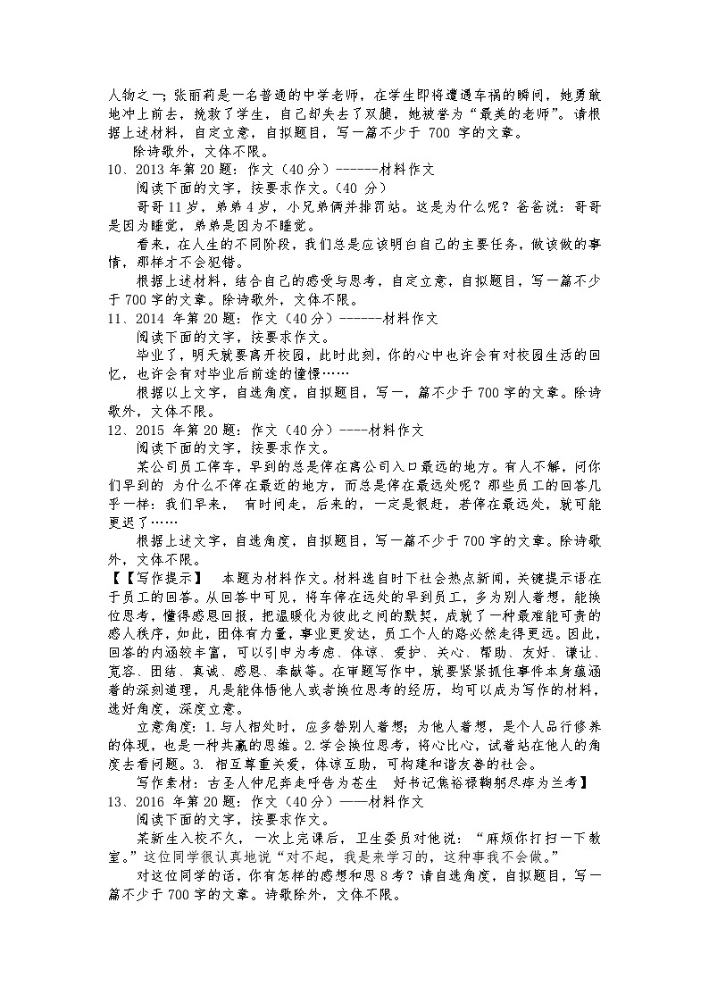 高教版 中职语文 高三对口升学专题复习 大作文：高考新材料作文的审题立意 课件+教案03