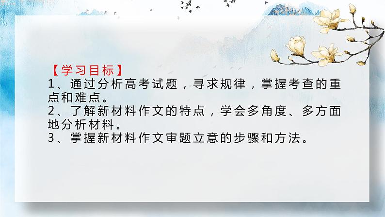 高教版 中职语文 高三对口升学专题复习 大作文：高考新材料作文的审题立意 课件+教案03