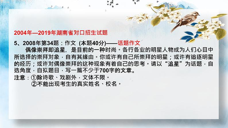 高教版 中职语文 高三对口升学专题复习 大作文：高考新材料作文的审题立意 课件+教案08