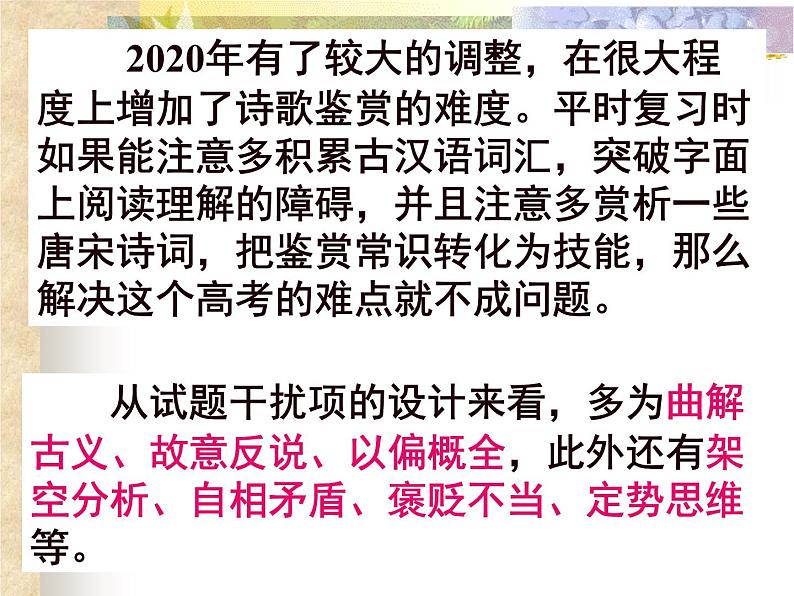 高教版 中职语文 高三对口升学专题复习 二、知识点1、古诗词鉴赏 课件+教案06