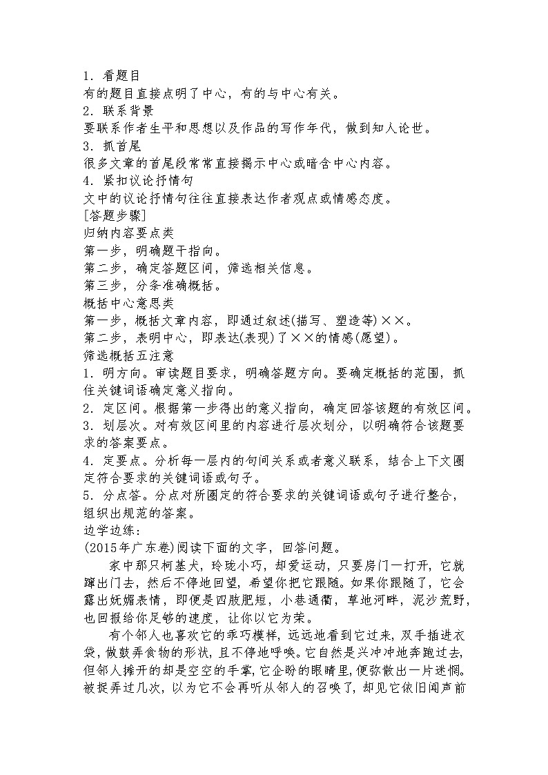 高教版 中职语文 高三对口升学专题复习 三、文学类：散文课件+教案02