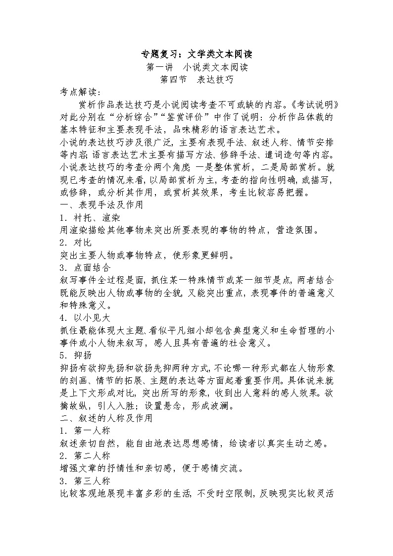 高教版 中职语文 高三对口升学专题复习 三、文学类：散文课件+教案01