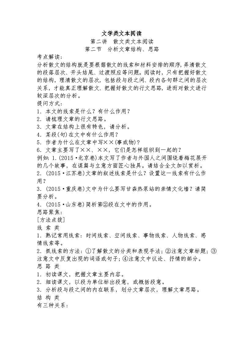 高教版 中职语文 高三对口升学专题复习 三、文学类：散文课件+教案01