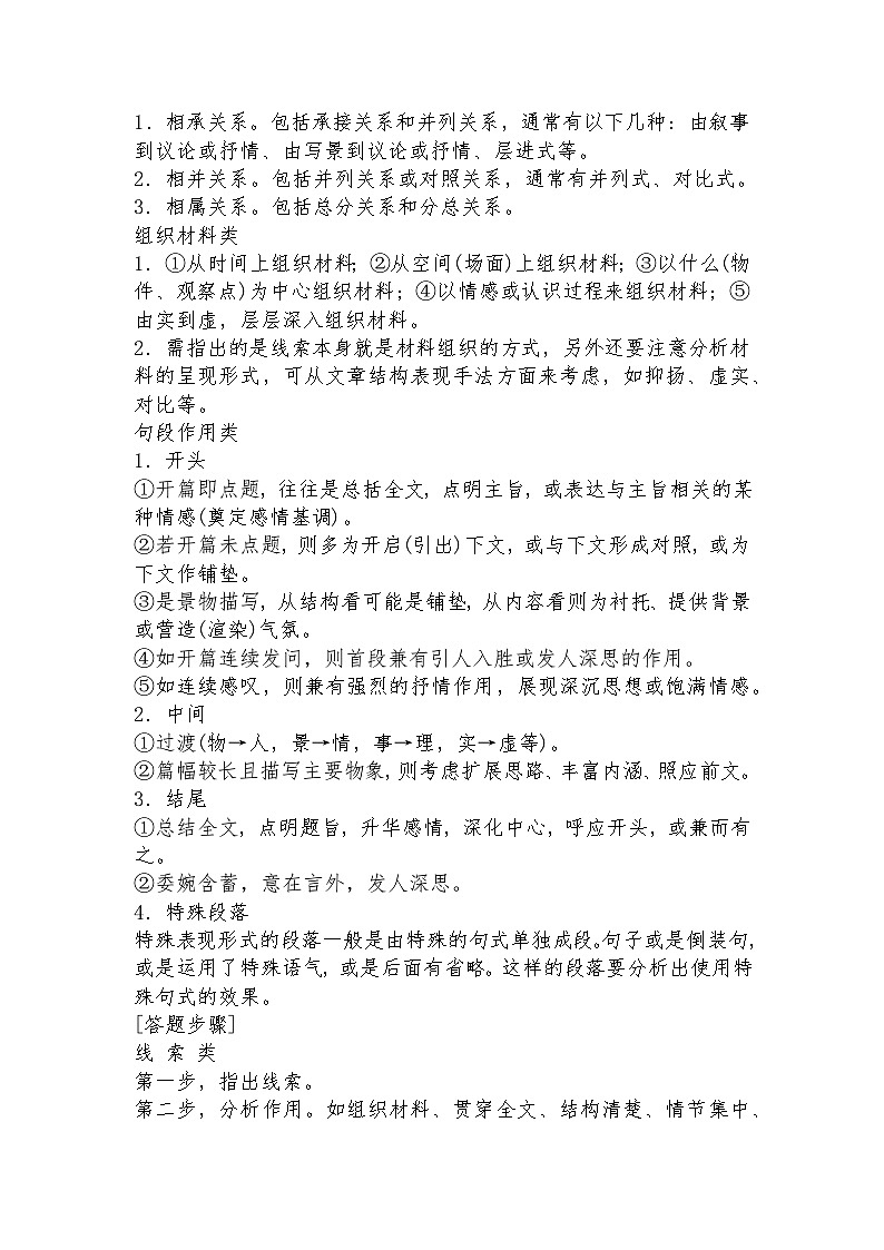 高教版 中职语文 高三对口升学专题复习 三、文学类：散文课件+教案02