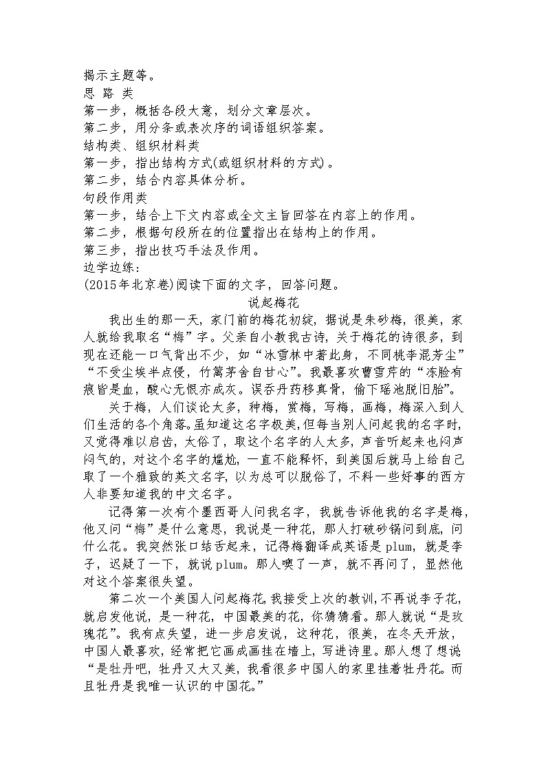 高教版 中职语文 高三对口升学专题复习 三、文学类：散文课件+教案03