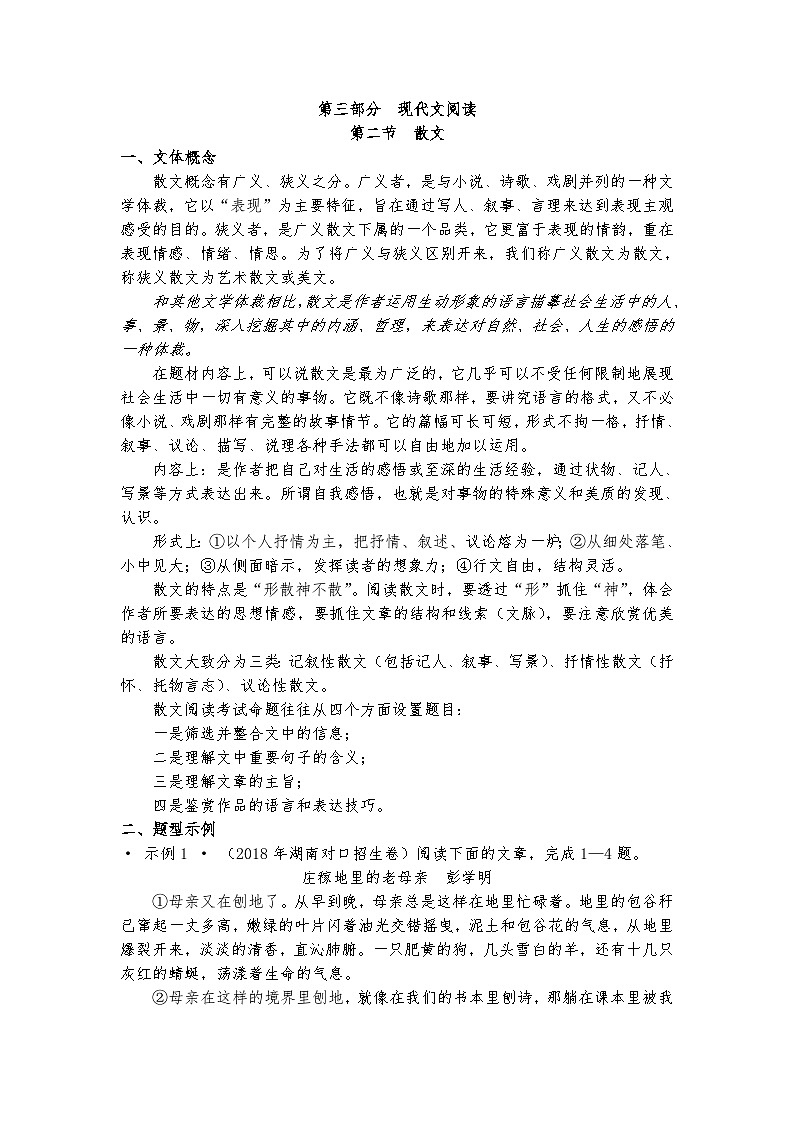 高教版 中职语文 高三对口升学专题复习 三、文学类：散文课件+教案01