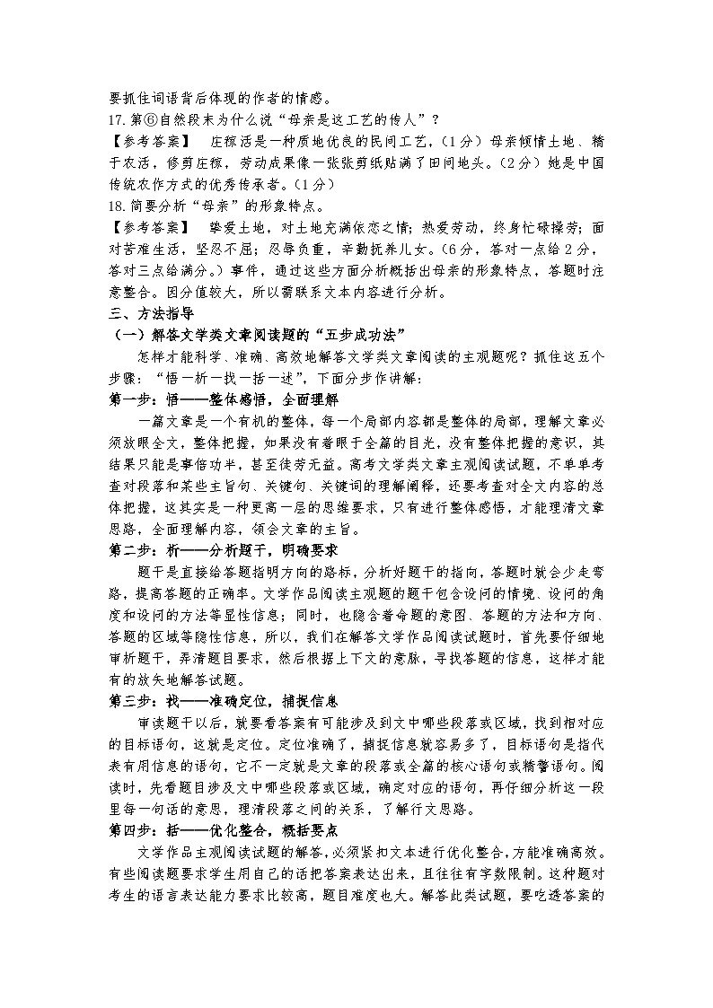 高教版 中职语文 高三对口升学专题复习 三、文学类：散文课件+教案03