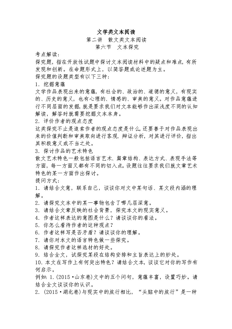 高教版 中职语文 高三对口升学专题复习 三、文学类：散文课件+教案01