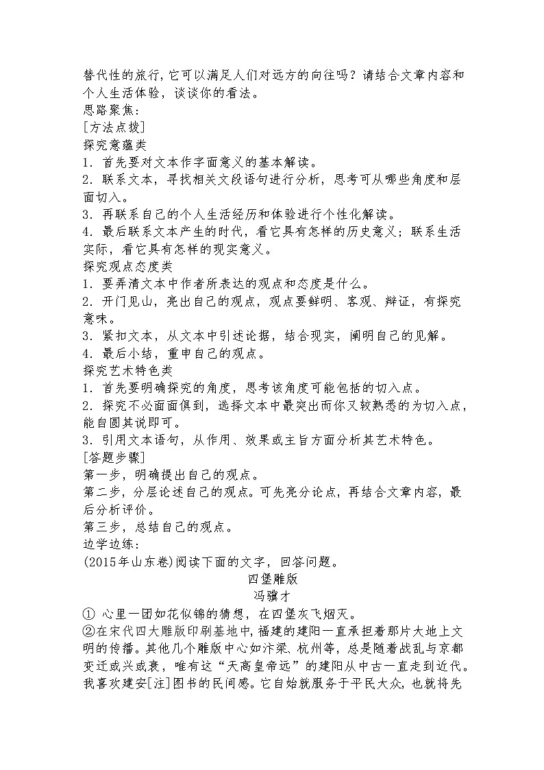 高教版 中职语文 高三对口升学专题复习 三、文学类：散文课件+教案02