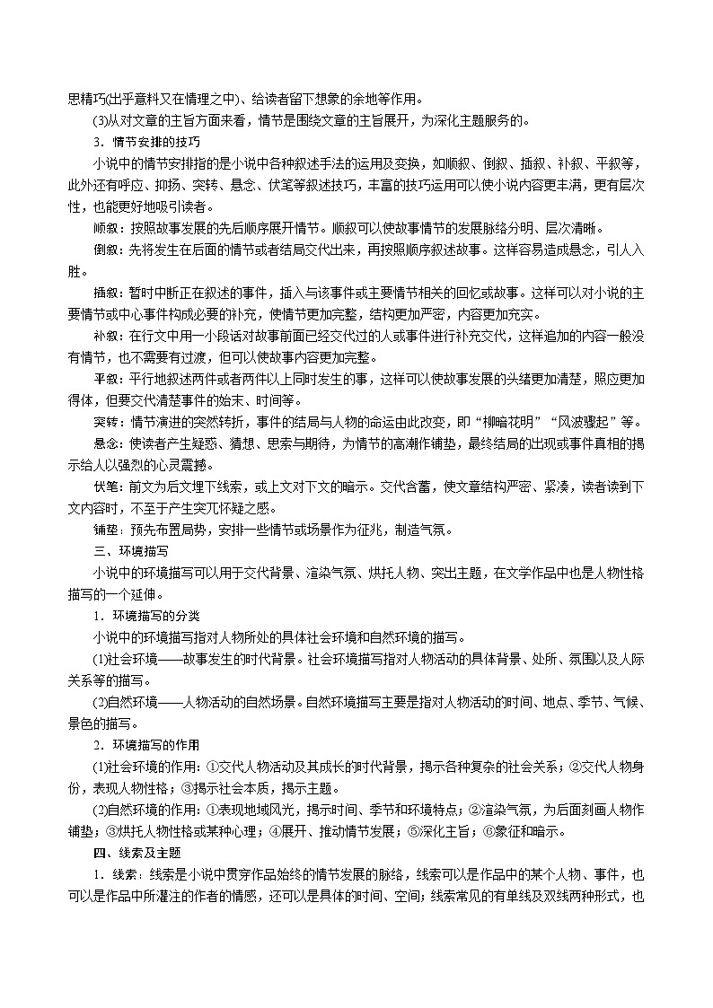 高教版 中职语文 高三对口升学专题复习 三、文学类：散文课件+教案02