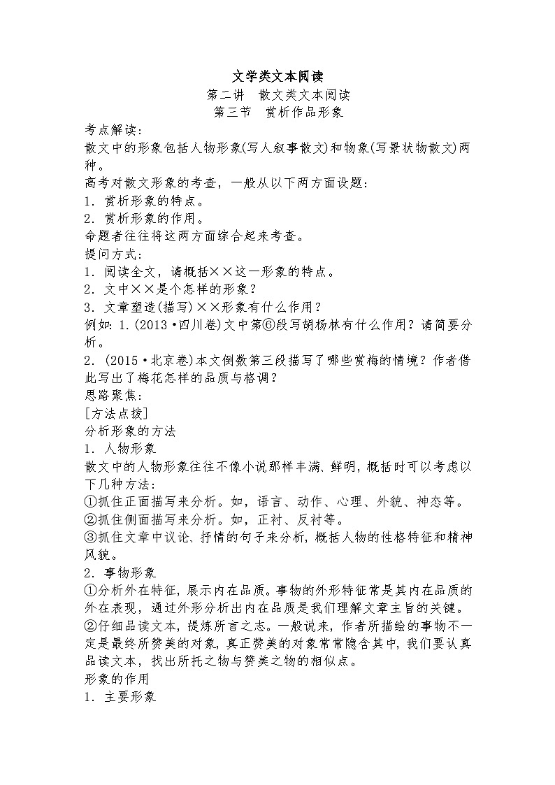 高教版 中职语文 高三对口升学专题复习 三、文学类：散文课件+教案01