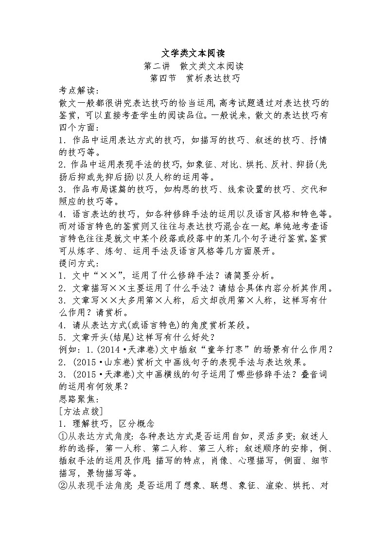 高教版 中职语文 高三对口升学专题复习 三、文学类：散文课件+教案01