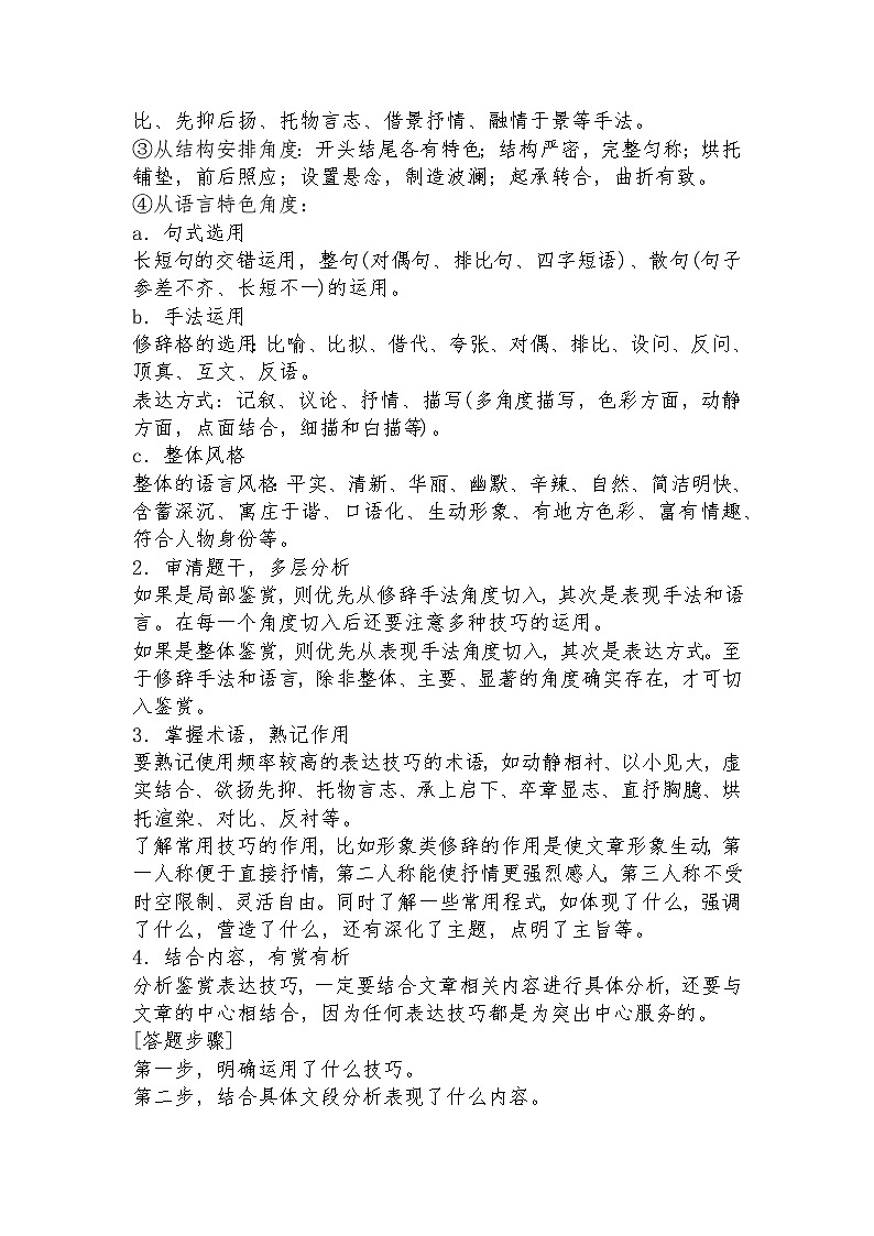 高教版 中职语文 高三对口升学专题复习 三、文学类：散文课件+教案02