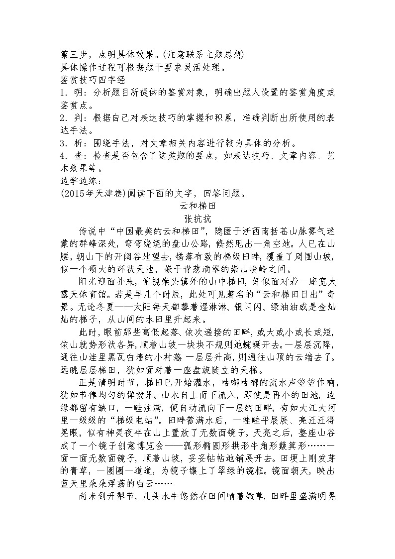 高教版 中职语文 高三对口升学专题复习 三、文学类：散文课件+教案03