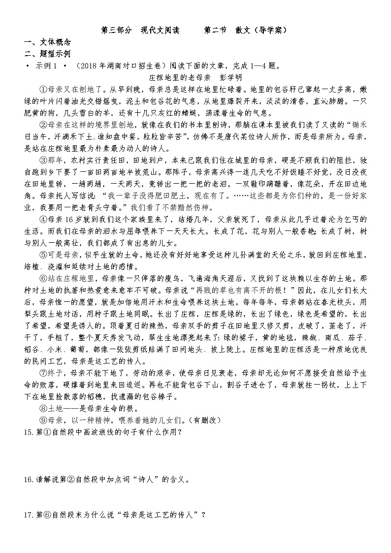 高教版 中职语文 高三对口升学专题复习 三、文学类：散文课件+教案01