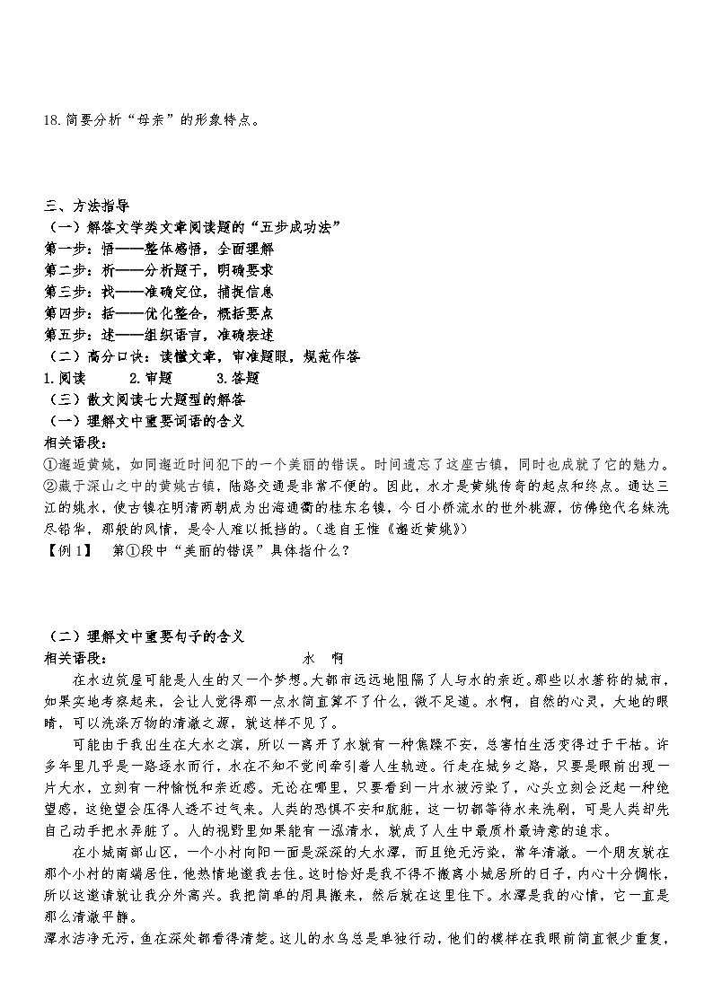 高教版 中职语文 高三对口升学专题复习 三、文学类：散文课件+教案02