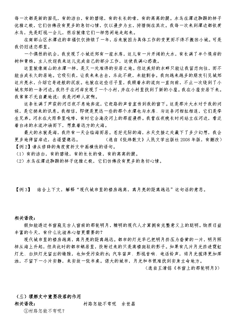 高教版 中职语文 高三对口升学专题复习 三、文学类：散文课件+教案03