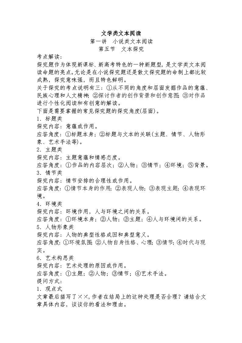 高教版 中职语文 高三对口升学专题复习 三、文学类：小说 课件+教案01