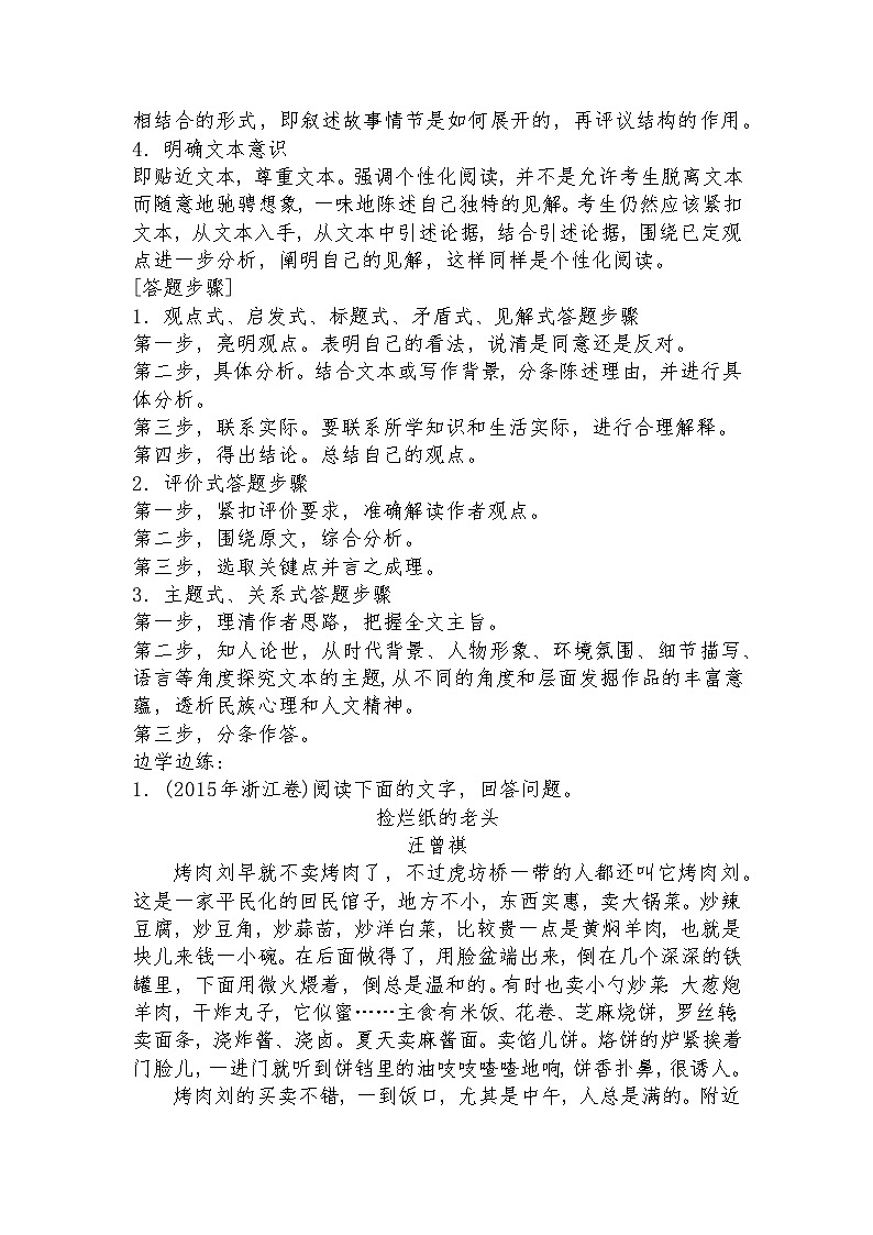 高教版 中职语文 高三对口升学专题复习 三、文学类：小说 课件+教案03