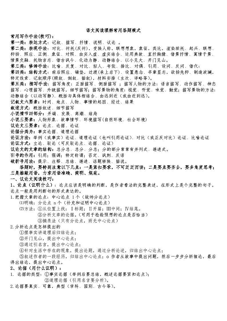 高教版 中职语文 高三对口升学专题复习 三、文学类：小说 课件+教案01