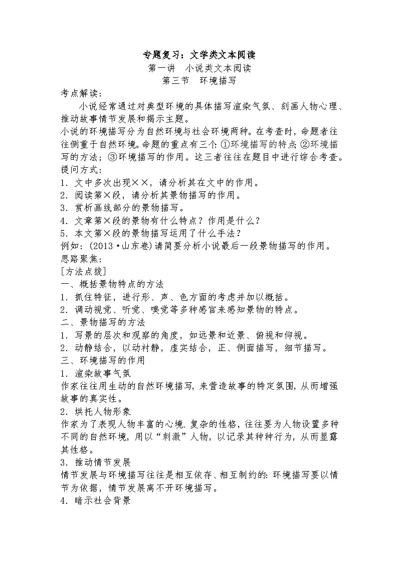 高教版 中职语文 高三对口升学专题复习 三、文学类：小说 课件+教案01