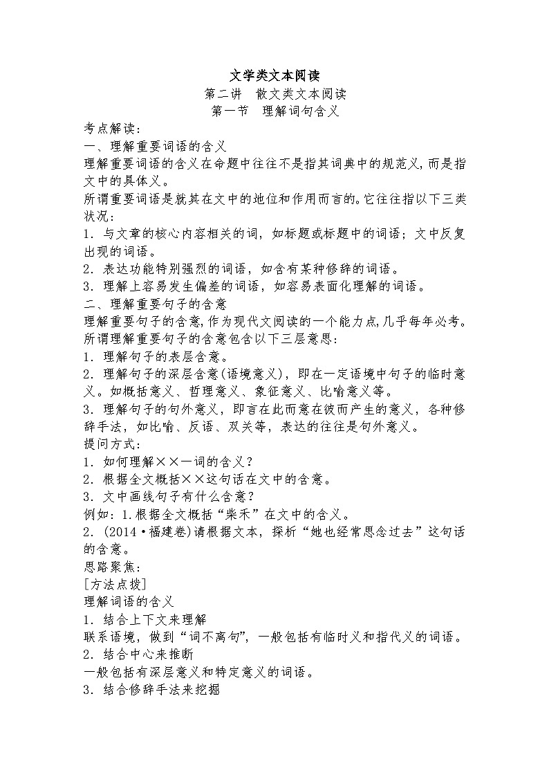 高教版 中职语文 高三对口升学专题复习 三、文学类：小说 课件+教案01