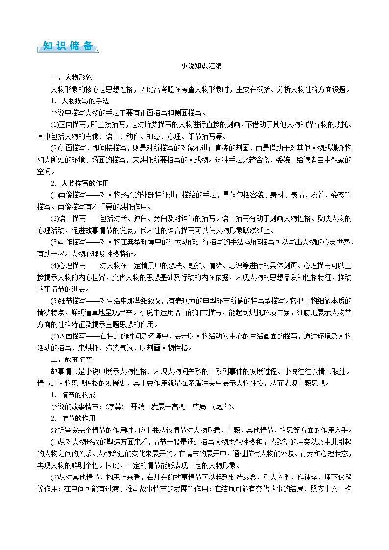 高教版 中职语文 高三对口升学专题复习 三、文学类：小说 课件+教案01