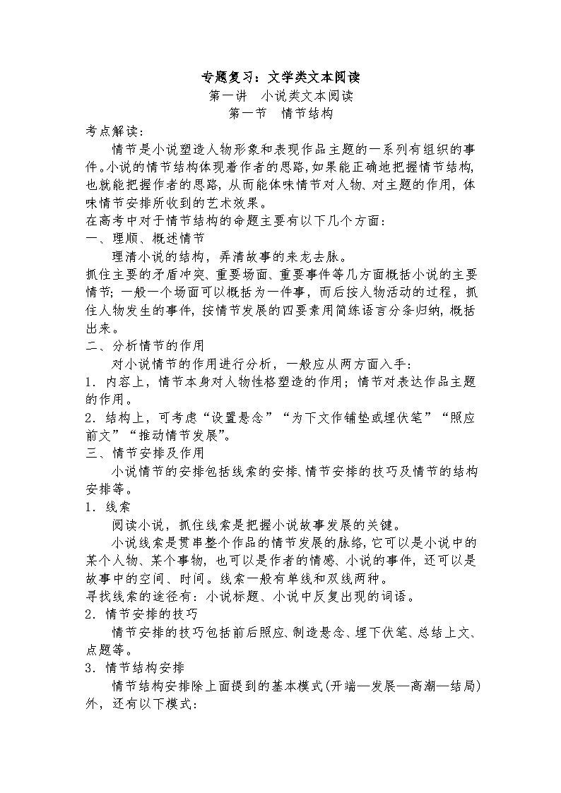 高教版 中职语文 高三对口升学专题复习 三、文学类：小说 课件+教案01