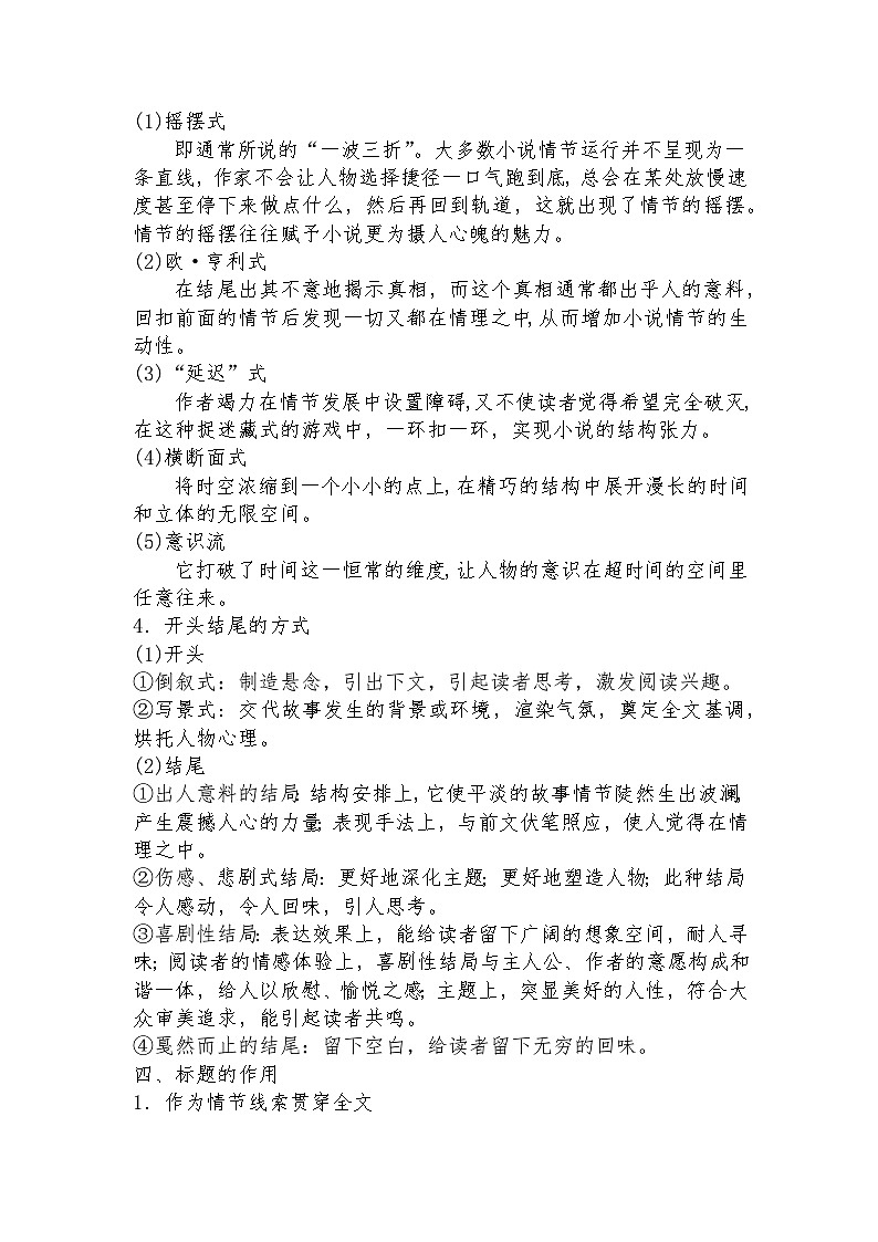 高教版 中职语文 高三对口升学专题复习 三、文学类：小说 课件+教案02