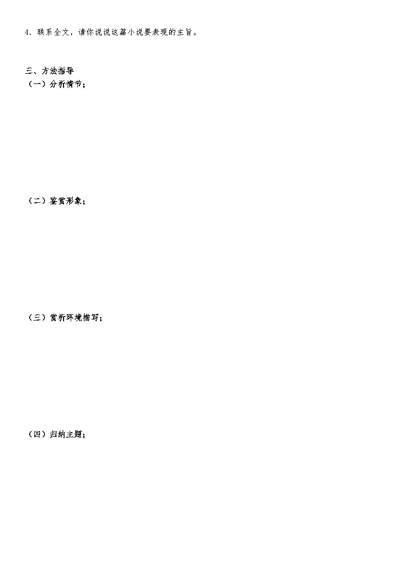 高教版 中职语文 高三对口升学专题复习 三、文学类：小说 课件+教案03