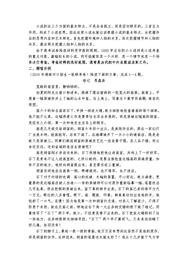 高教版 中职语文 高三对口升学专题复习 三、文学类：小说 课件+教案02