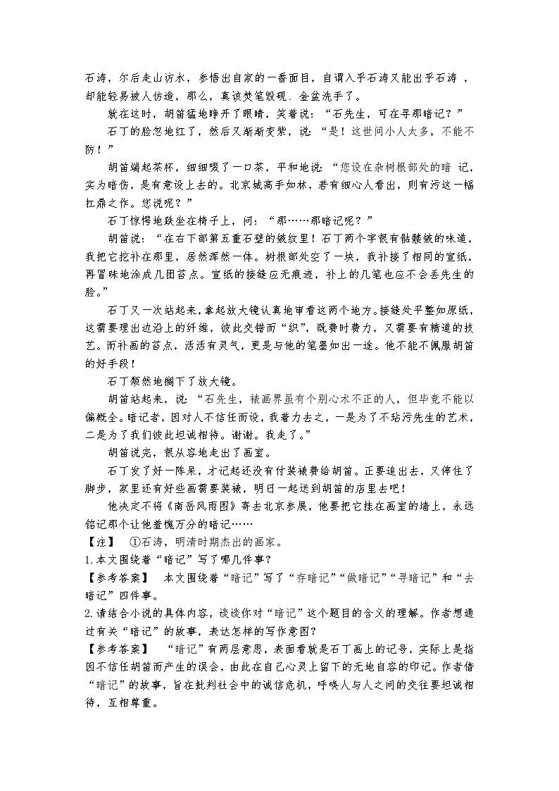 高教版 中职语文 高三对口升学专题复习 三、文学类：小说 课件+教案03