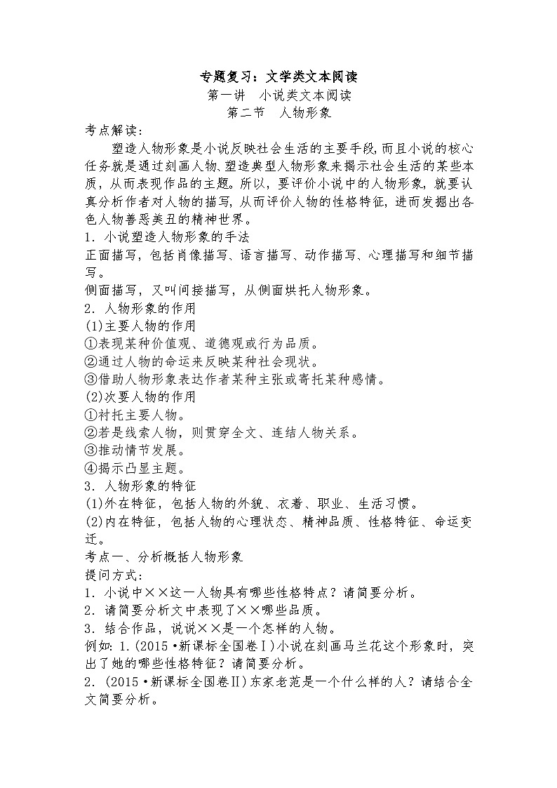 高教版 中职语文 高三对口升学专题复习 三、文学类：小说 课件+教案01