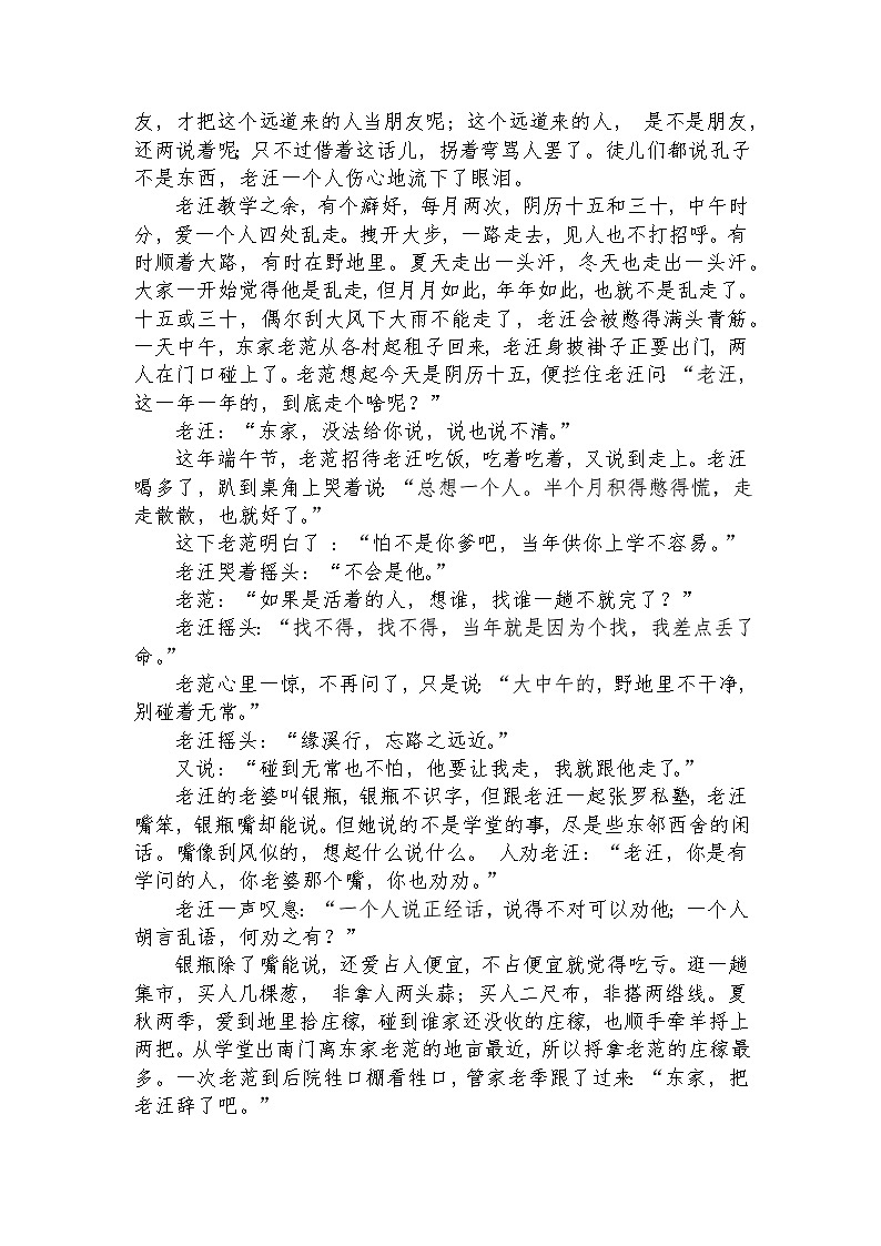 高教版 中职语文 高三对口升学专题复习 三、文学类：小说 课件+教案03