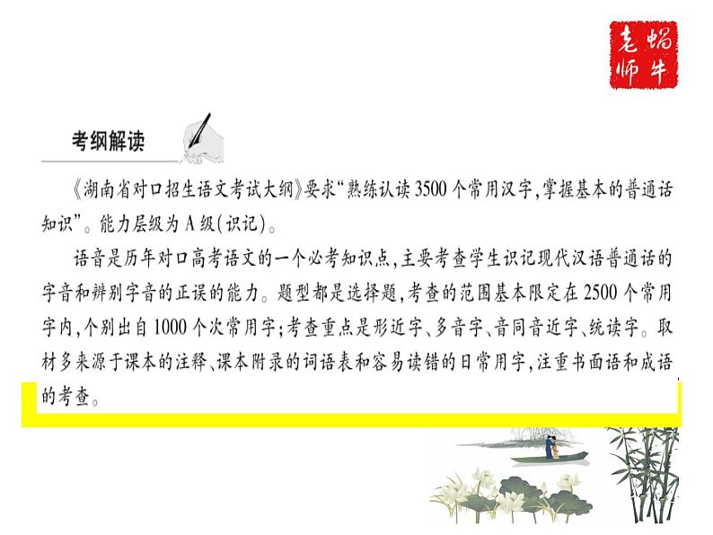 高教版 中职语文 高三对口升学专题复习 一、知识点1、语音课件+教案02