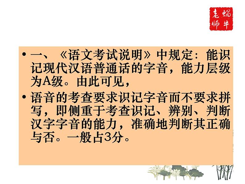 高教版 中职语文 高三对口升学专题复习 一、知识点1、语音课件+教案03