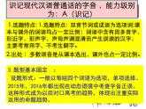 高教版 中职语文 高三对口升学专题复习 一、知识点1、语音课件+教案