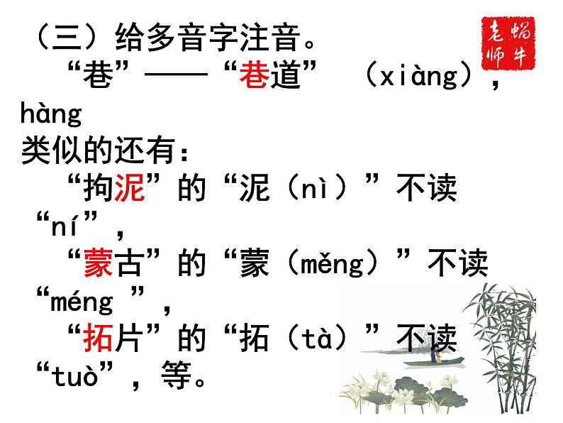 高教版 中职语文 高三对口升学专题复习 一、知识点1、语音课件+教案08