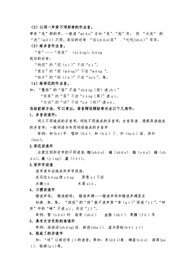 高教版 中职语文 高三对口升学专题复习 一、知识点1、语音课件+教案03