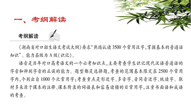 高教版 中职语文 高三对口升学专题复习 一、知识点1、语音课件+教案08