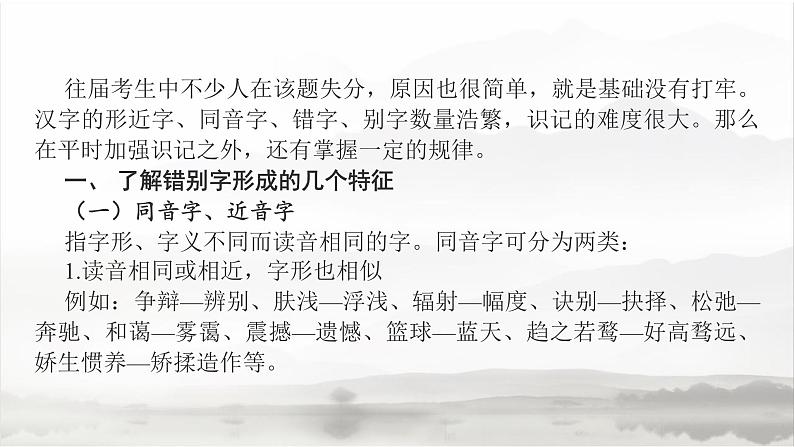 高教版 中职语文 高三对口升学专题复习 一、知识点2、字形 课件+教案05