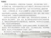 高教版 中职语文 高三对口升学专题复习 一、知识点3、同义字辨析 课件+教案