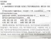 高教版 中职语文 高三对口升学专题复习 一、知识点3、同义字辨析 课件+教案