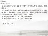 高教版 中职语文 高三对口升学专题复习 一、知识点3、同义字辨析 课件+教案