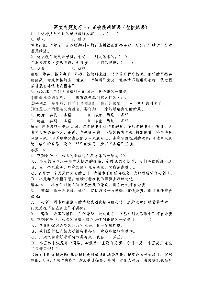 高教版 中职语文 高三对口升学专题复习 一、知识点5、成语 课件+教案01