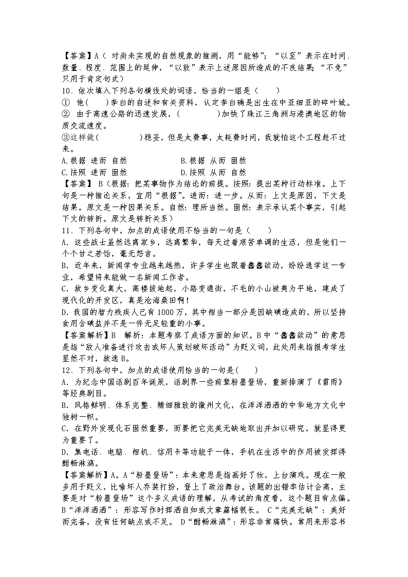 高教版 中职语文 高三对口升学专题复习 一、知识点5、成语 课件+教案03