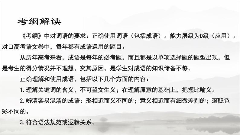 高教版 中职语文 高三对口升学专题复习 一、知识点5、成语 课件+教案03