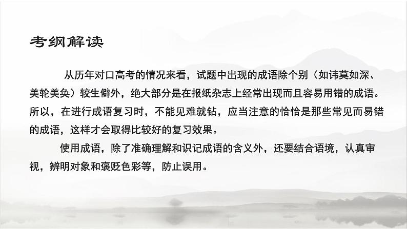 高教版 中职语文 高三对口升学专题复习 一、知识点5、成语 课件+教案05